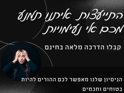 המקרה שהיה בזמן צילום ברית, אם תתייעצו איתנו לכם זה לא יקרה