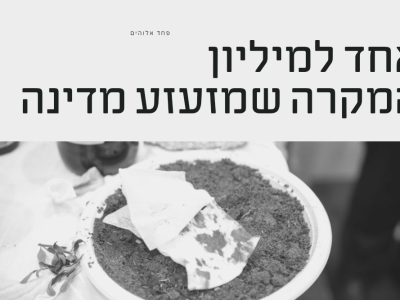 מקרה אחד למליון שמזעזע את המדינה