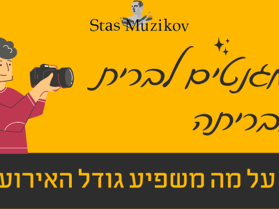 מגנטים לברית ובריתה – האם גודל האירוע קובע ואיך