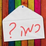 ברית מילה: אז כמה באמת שמים במעטפה? וגם – למה לא לשים לפני שבאים לאירוע