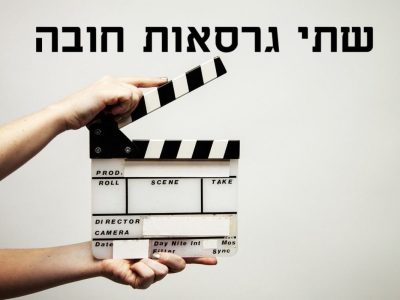 למה חברה מקצועית תספק לכם 2 גרסאות של סרטון תדמית