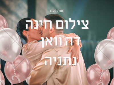 המקום המושלם לחינה בנתניה – אולמי דה וואן