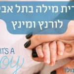 חגיגה קולינרית בלורנץ ומינץ: טעים שבא לקחת הביתה