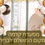 ברית מילה במסעדת קדמה בירושלים: החוויה שאתם מחפשים