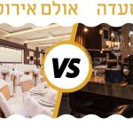 אולם אירועים או מסעדה לברית – היסוד לאירוע מוצלח