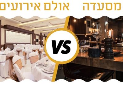 אולם אירועים או מסעדה לברית – היסוד לאירוע מוצלח
