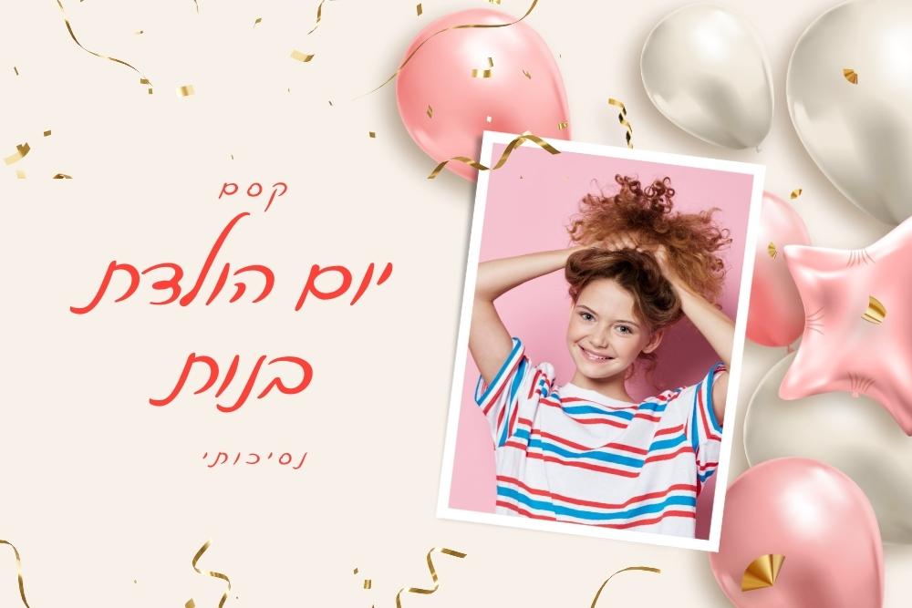 צילום יום הולדת בנות